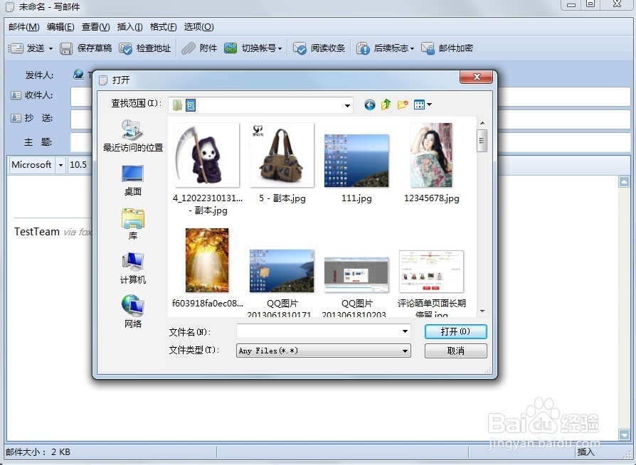 Foxmail怎么发送附件(图文教程)