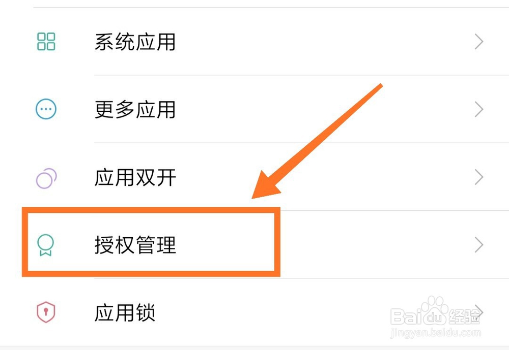 小米9如何设置应用相机权限