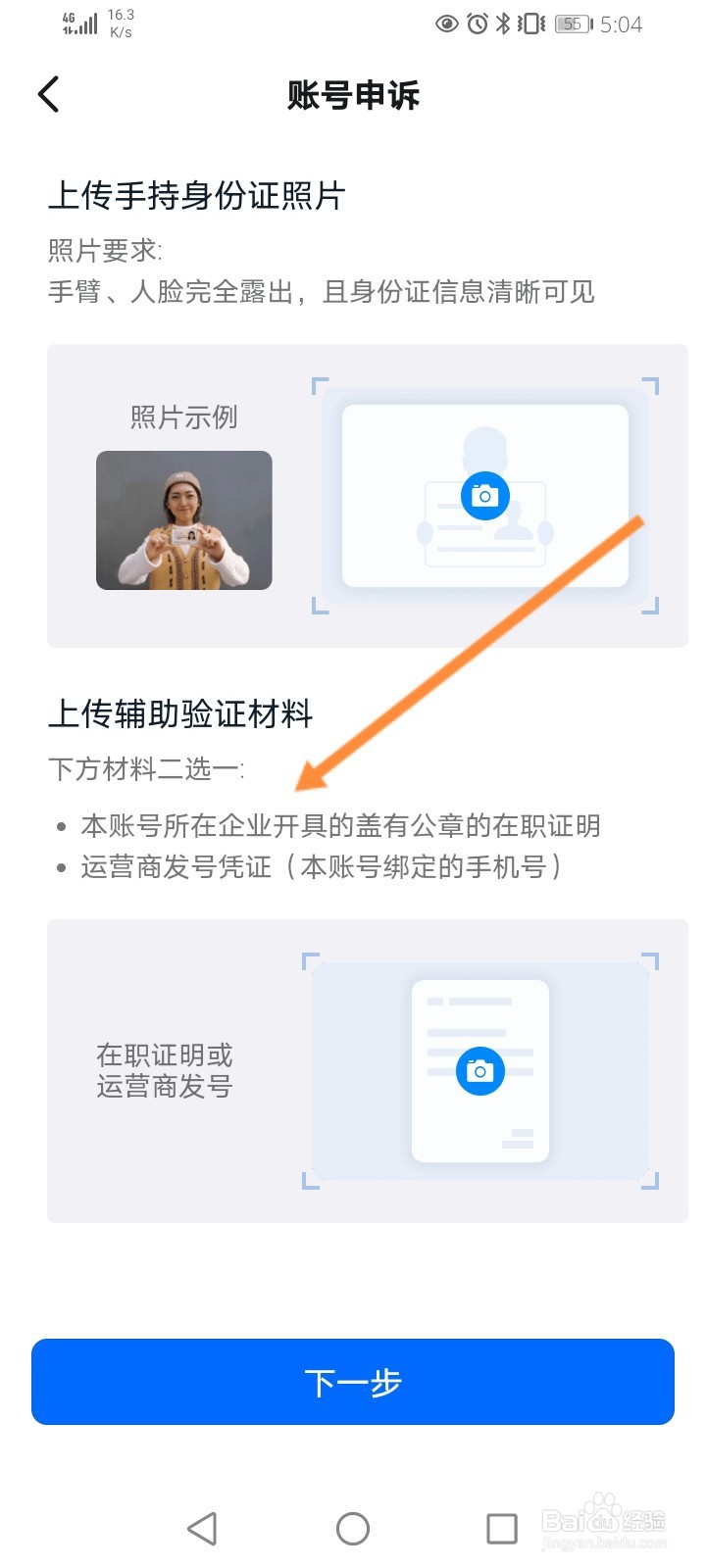 钉钉注册的手机号不用了怎么办