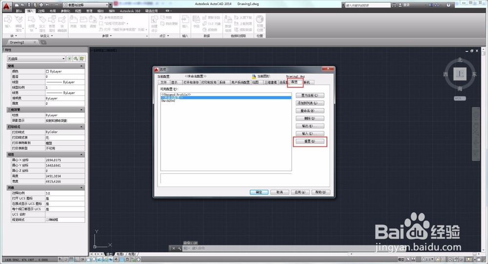 CAD教程 怎样重置CAD设置