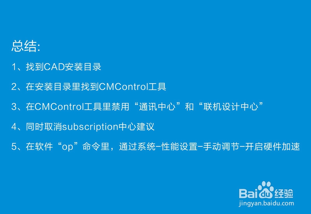 CAD启动慢，加速设置