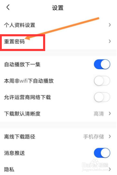 央视影音app如何重置密码