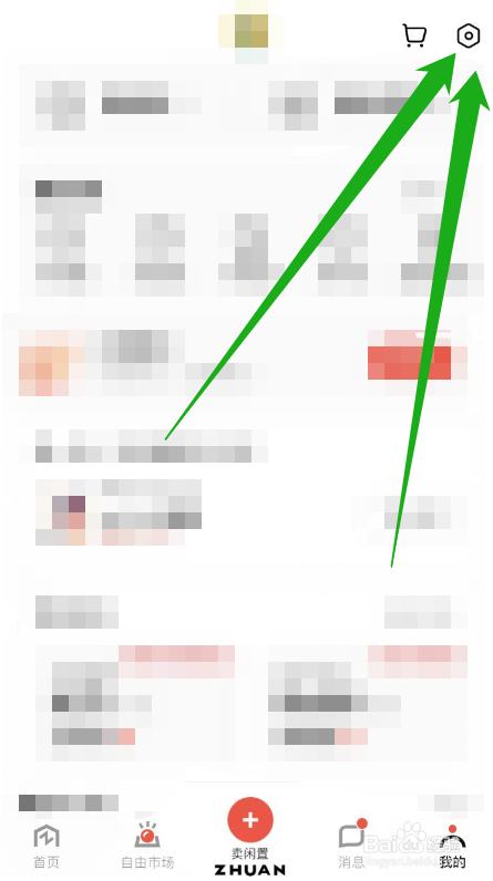 怎么把转转的消息免打扰功能关闭