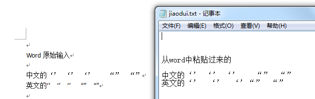 word中英文引号复制到记事本中变中文引号