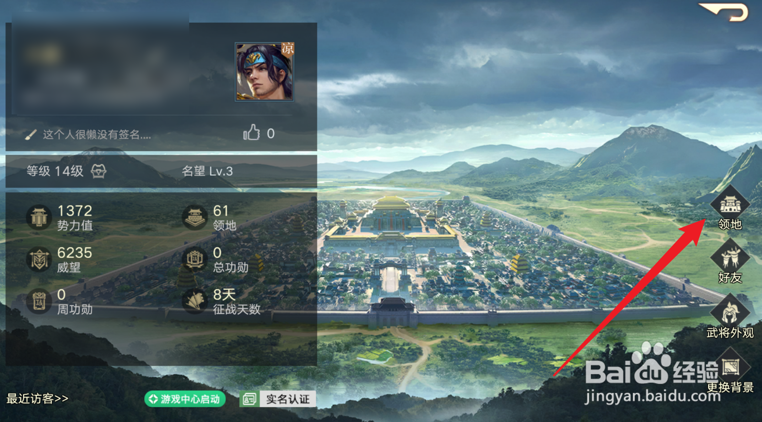 荣耀新三国怎么取消放弃领地