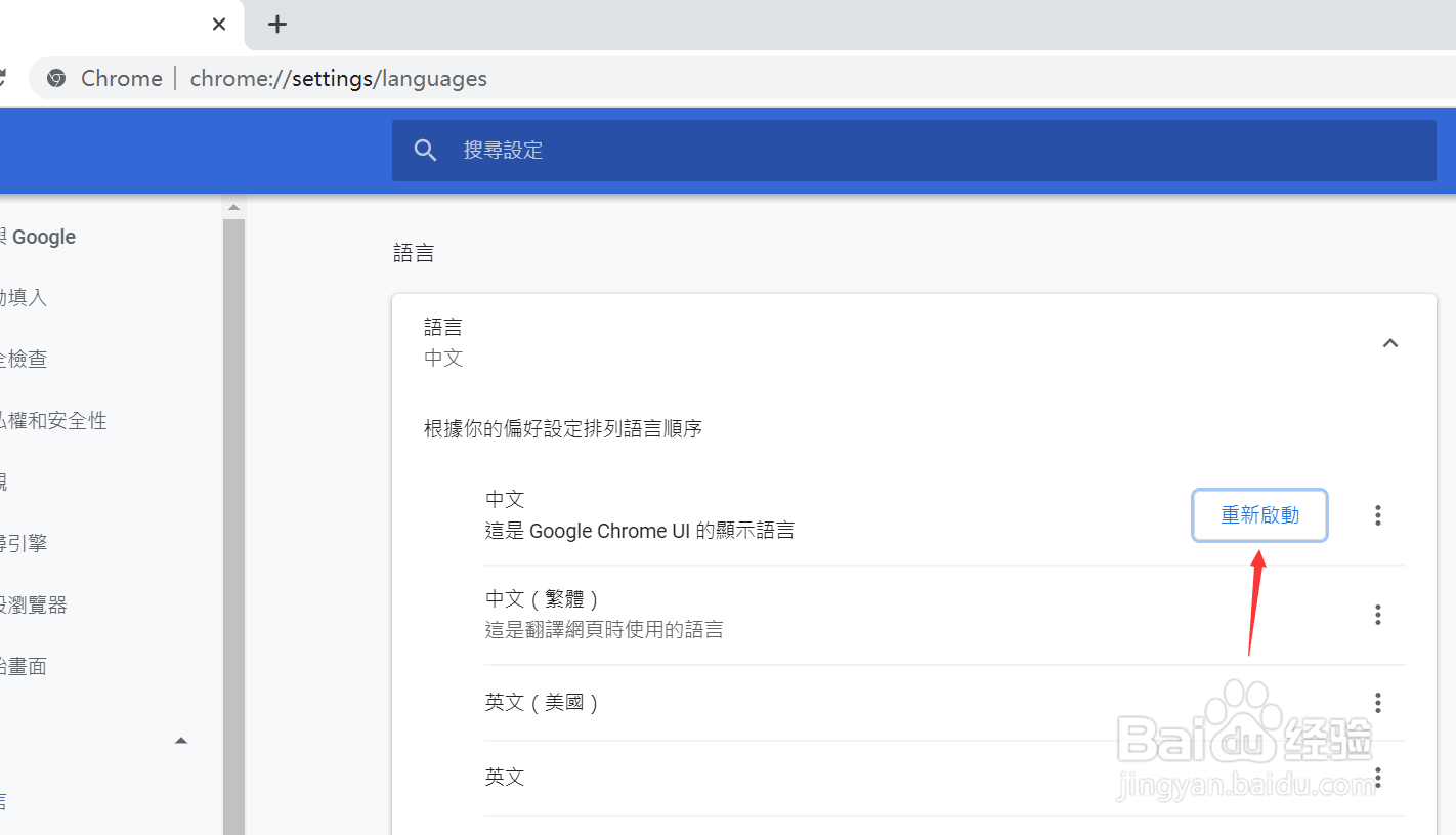 Google chrome浏览器繁体字怎么改为简体字