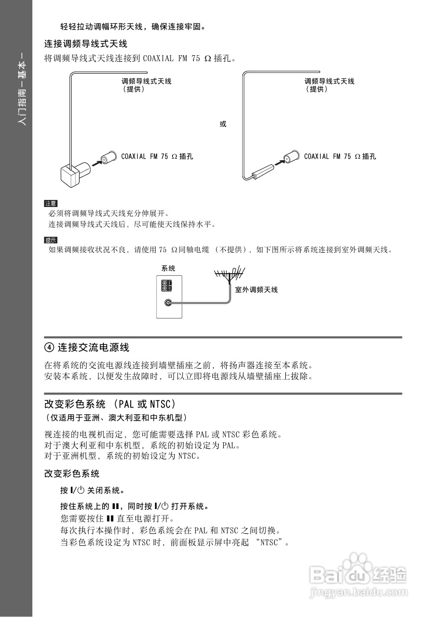 索尼DAV-FXG9K家庭影院使用说明书:[1]