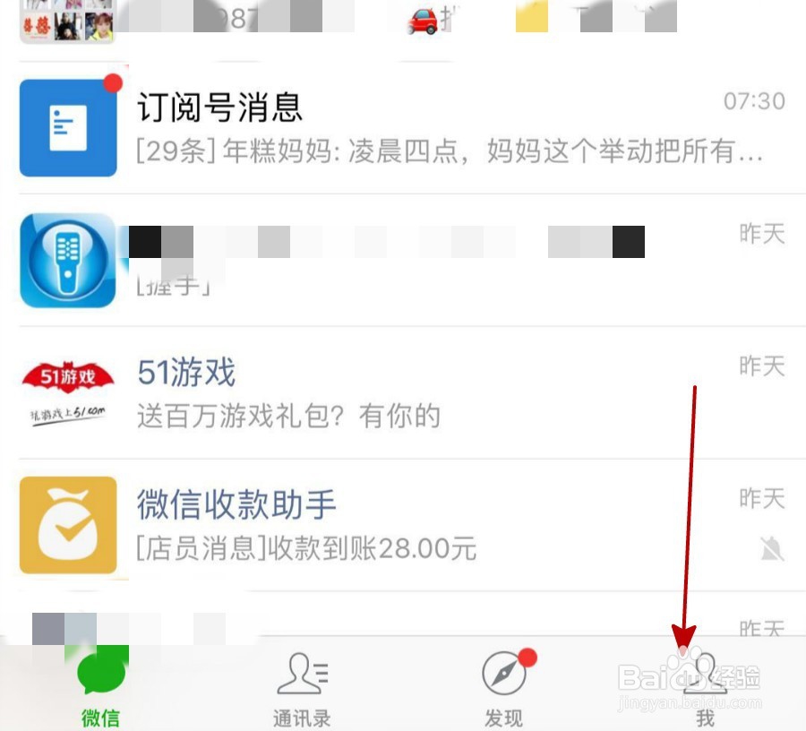 微信中怎样关闭对一些应用的授权登录