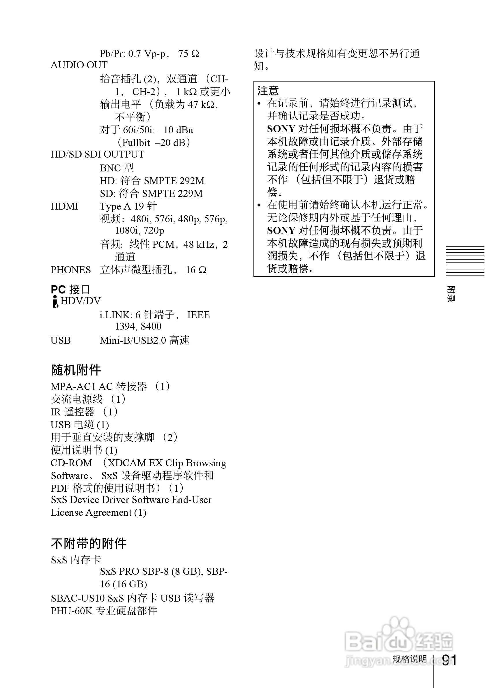 索尼PMW-EX30数码摄像机使用说明书:[10]