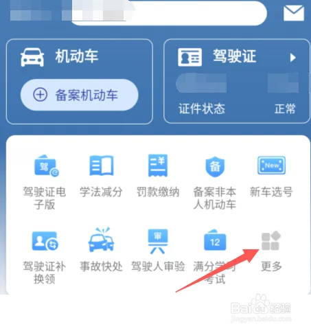 驾照工本费网上缴费在哪里交