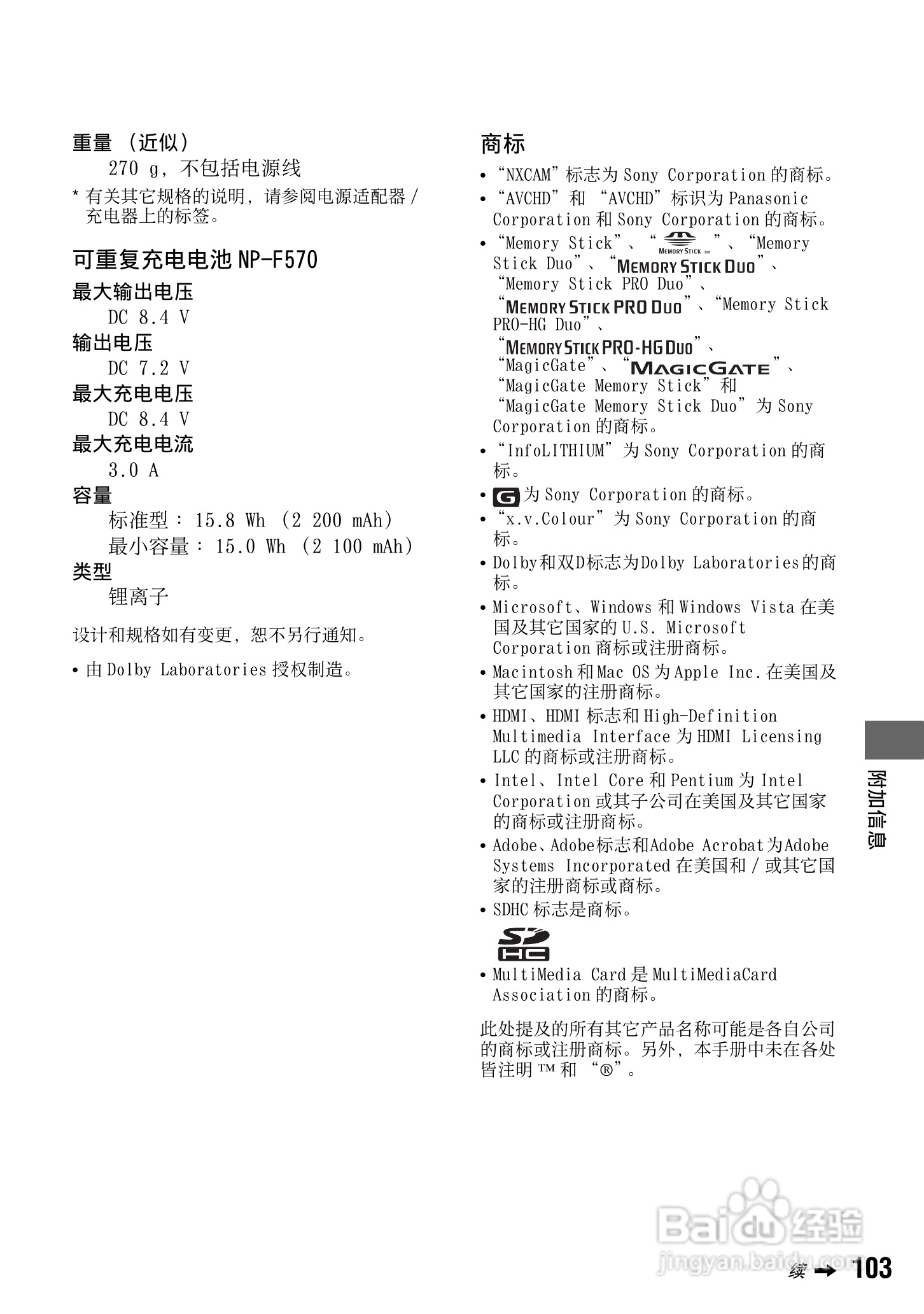 索尼HXR-NX5C数码摄像机使用说明书:[11]