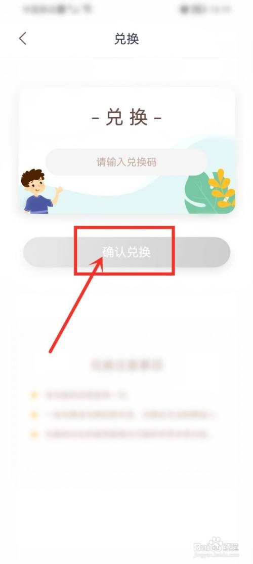喜马拉雅如何输入儿童会员兑换码