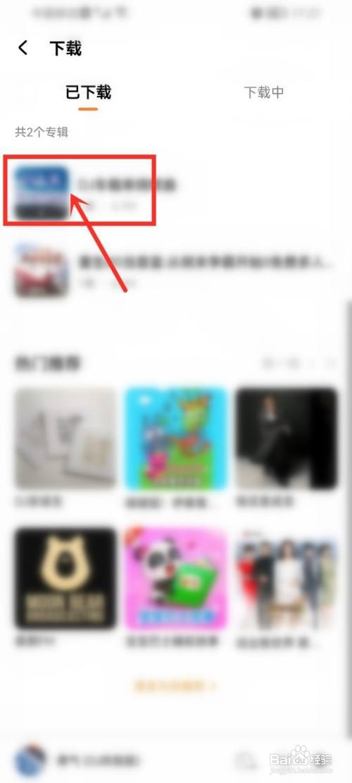 酷狗听书如何删除下载的音频