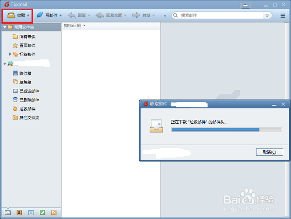 foxmail怎么设置自动收取邮件的间隔时间