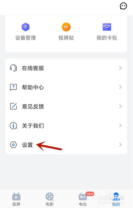 乐播投屏怎么清除缓存?