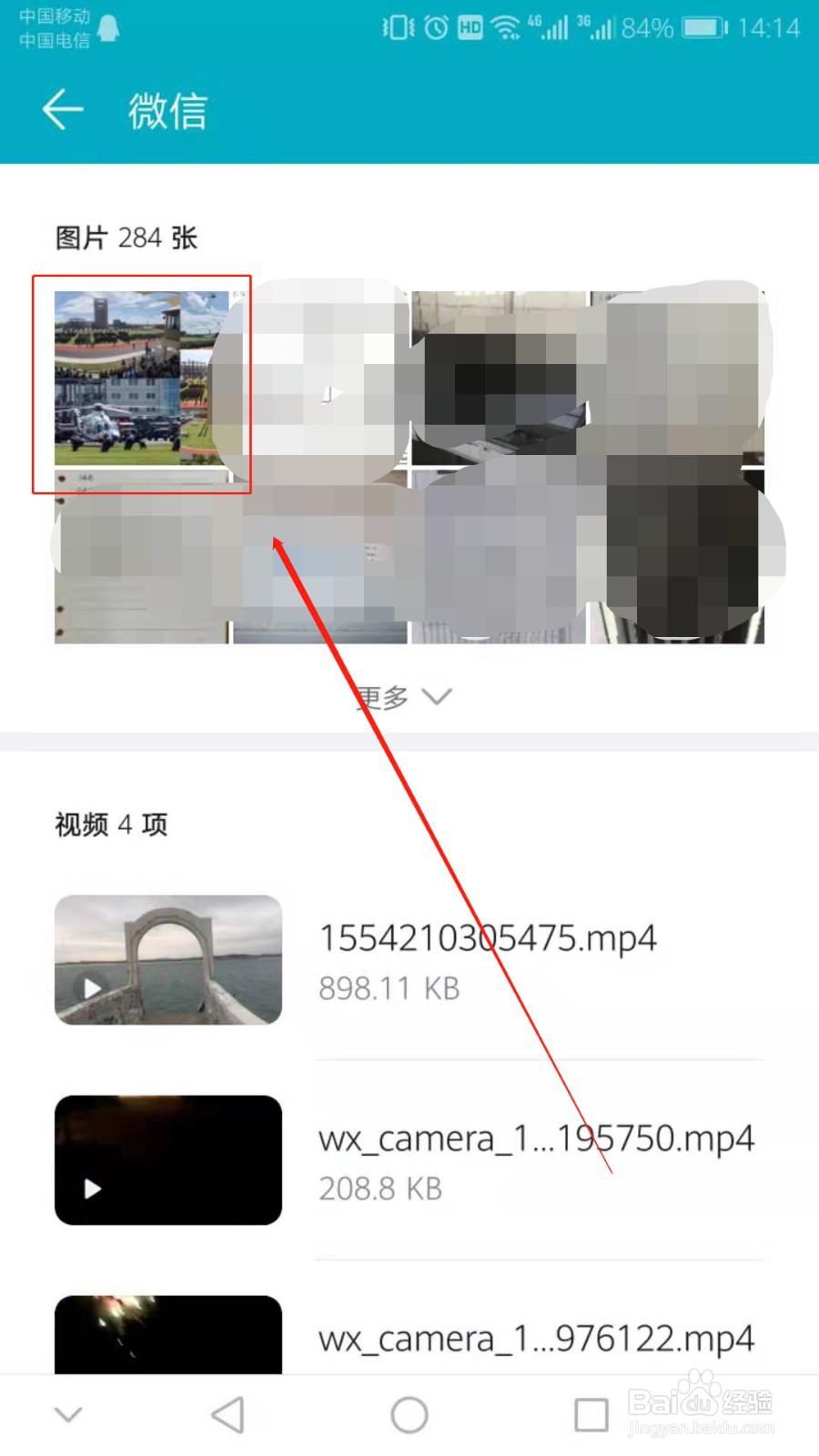 微信保存得图片保存了相册找不到在哪里找?