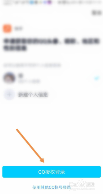 快手如何绑定QQ