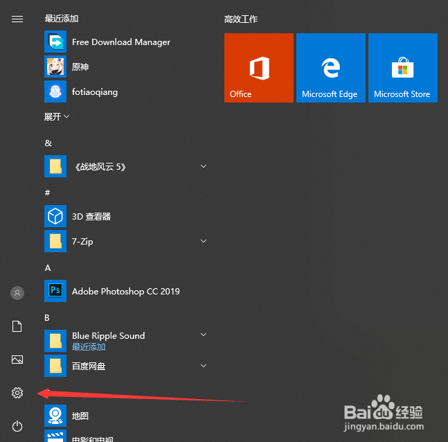 win10如何设置默认应用