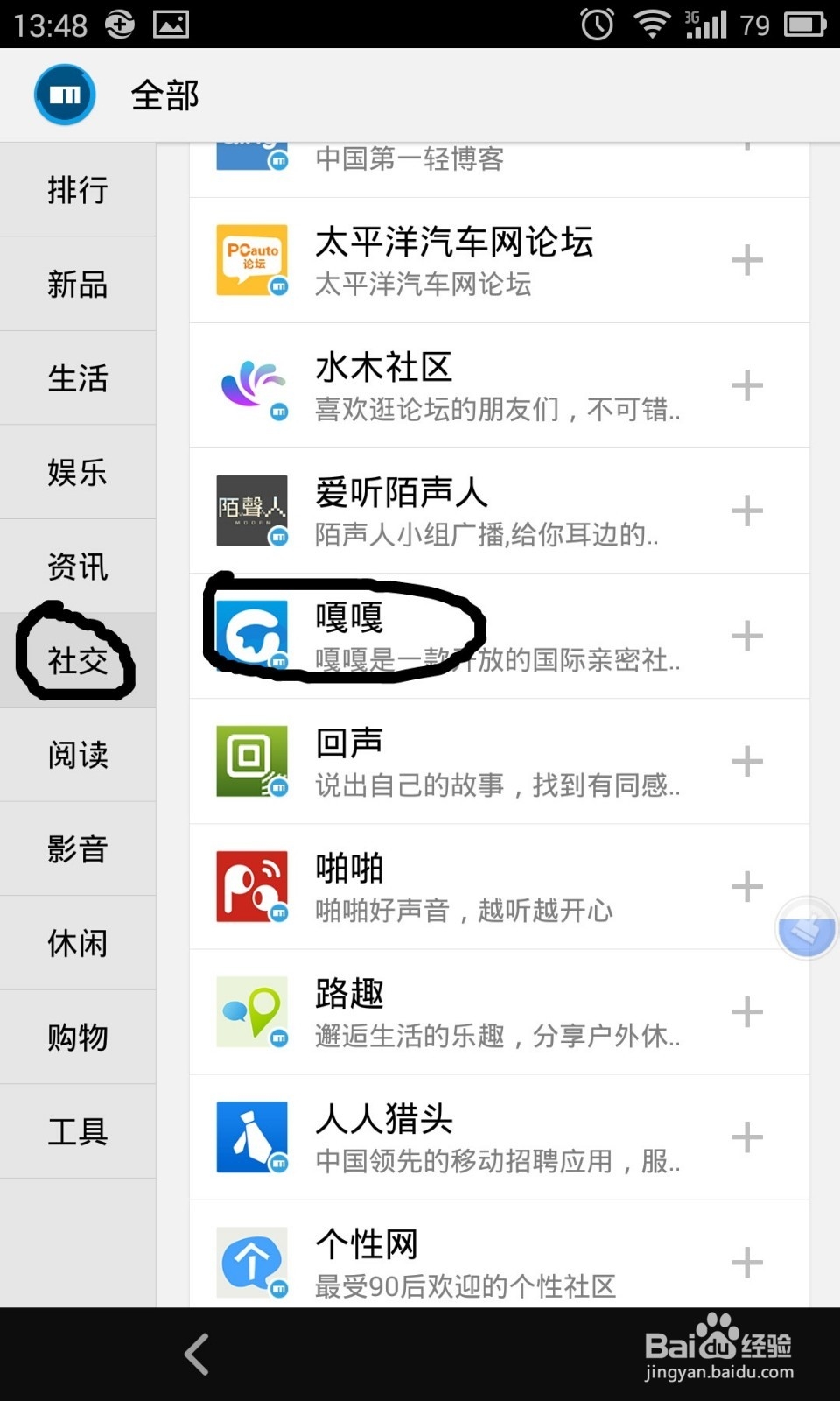 怎么在魅族手机上下载手机应用嘎嘎