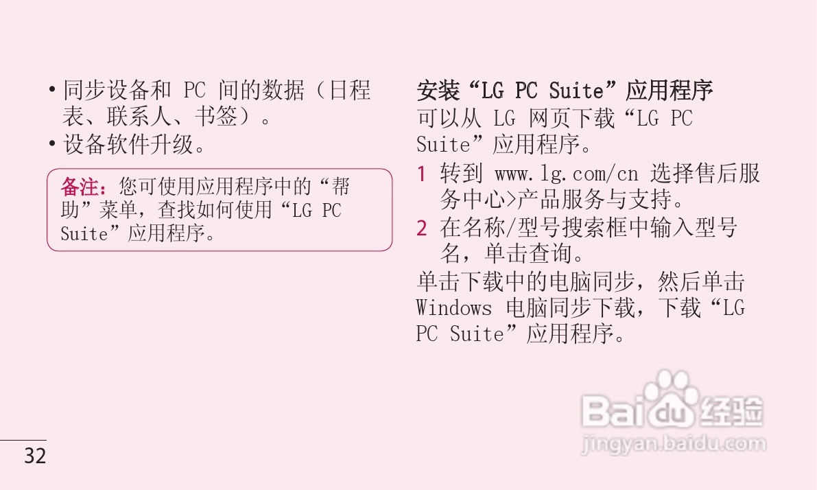 LG P880手机使用说明书:[4]