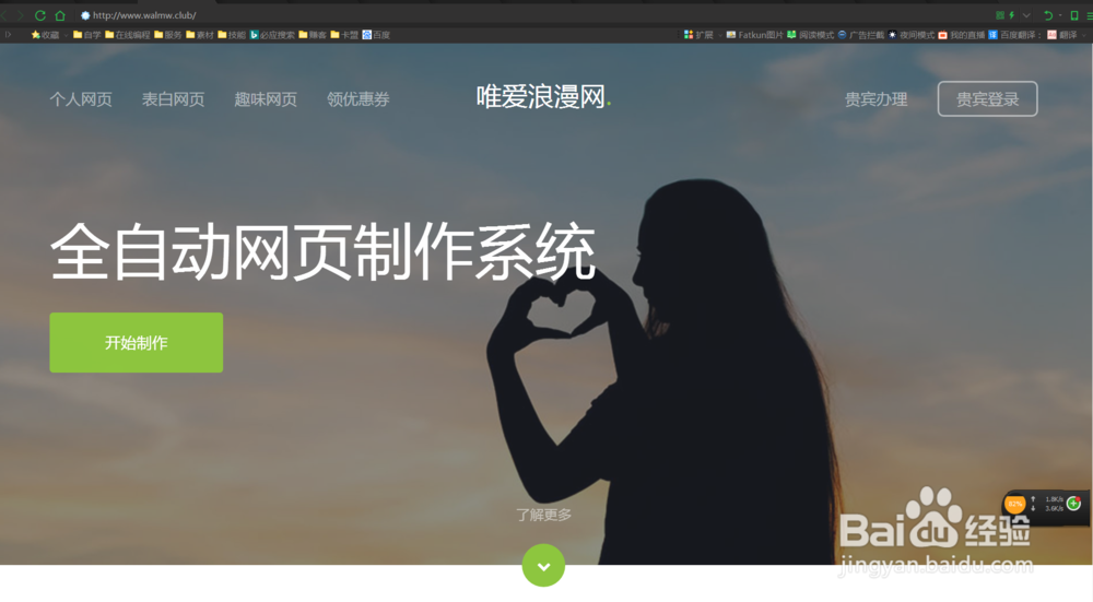 自制表白网页