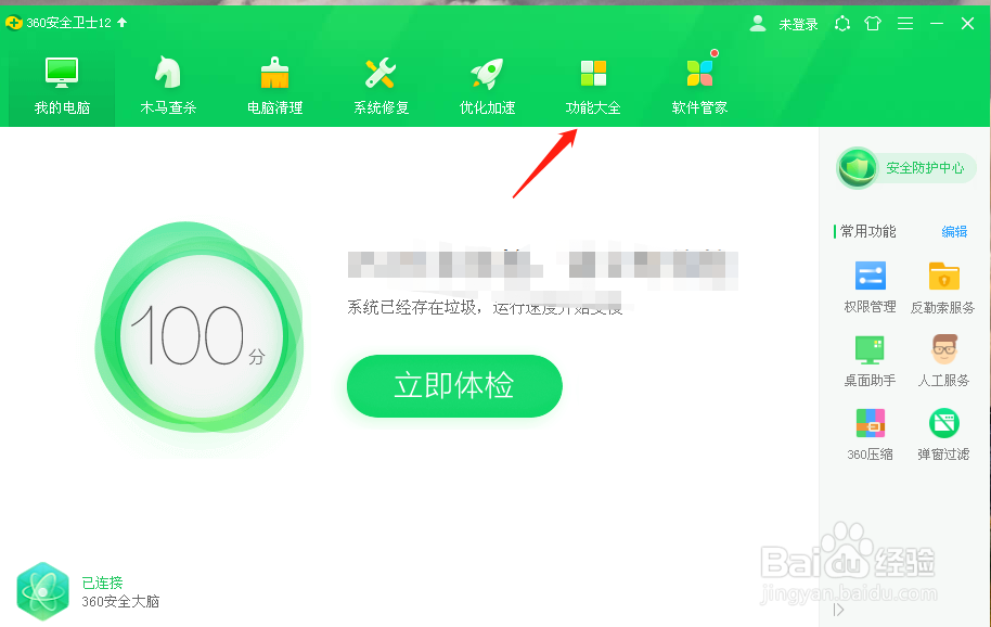 360卫士帮你快速恢复删除的文件