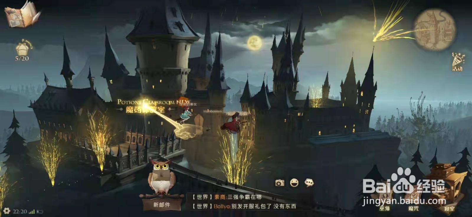 哈利波特魔法觉醒怎么获取妖怪书