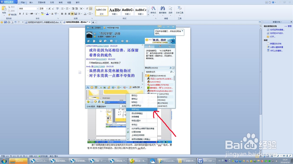 ​如何运用快捷键进行全屏截图