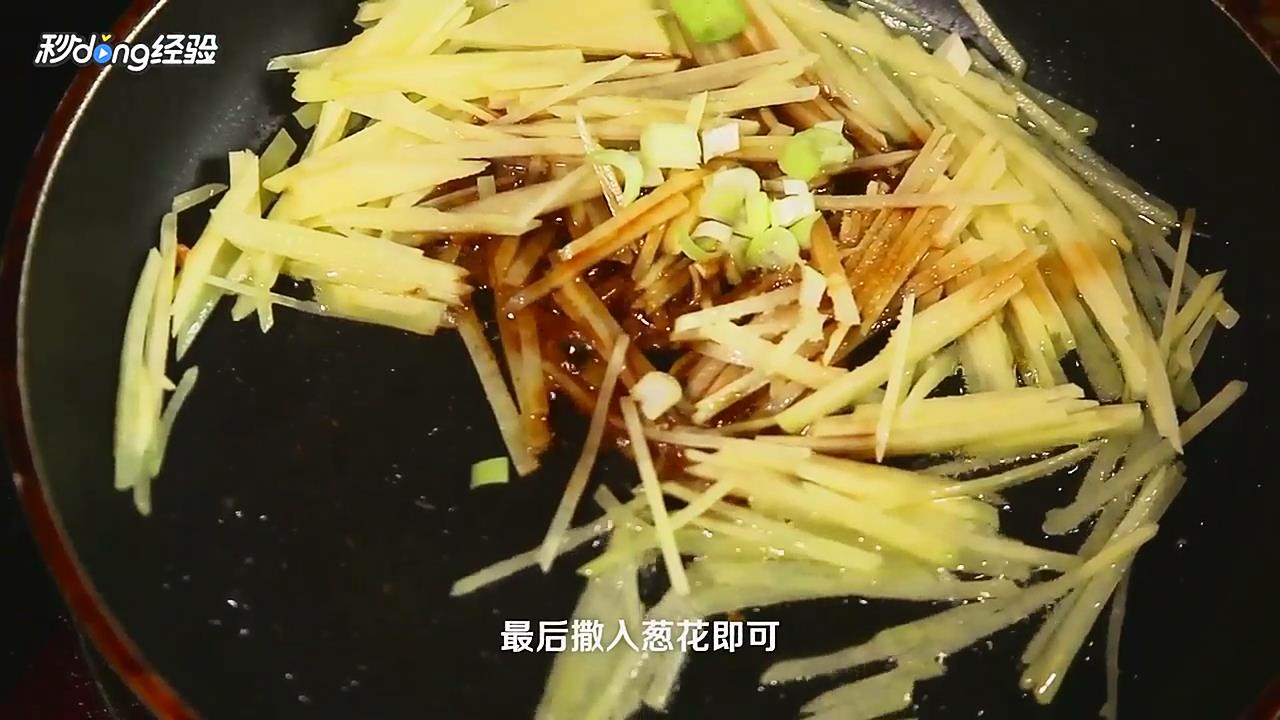 如何做葱炒土豆丝
