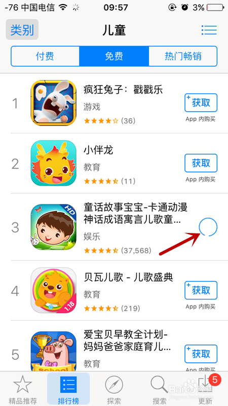 怎样给苹果手机安装APP软件