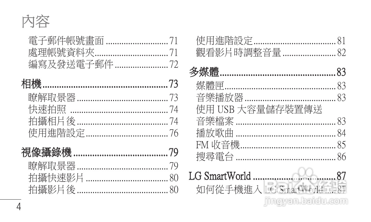 LG P705手机使用说明书:[1]