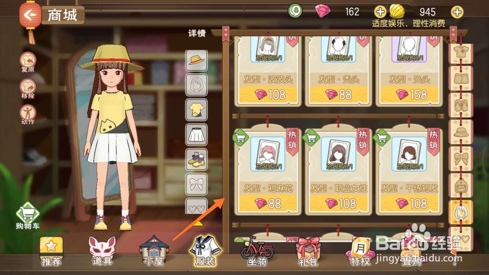 小森生活中如何购买粉色编发