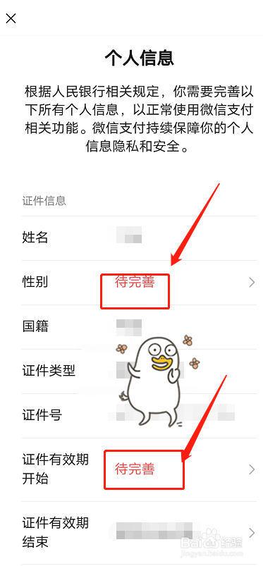 微信转账为什么有时收钱要完善信息