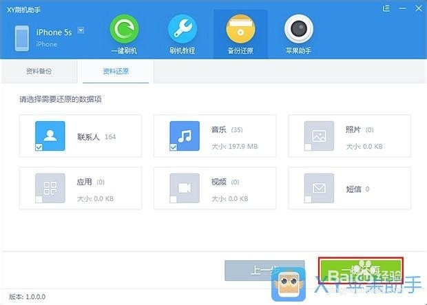 苹果iOS8.2怎么降级 iOS8.2降级到iOS8.1.3