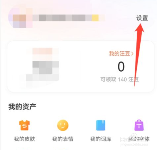搜狗输入法怎么关闭空格键选择联想词功能