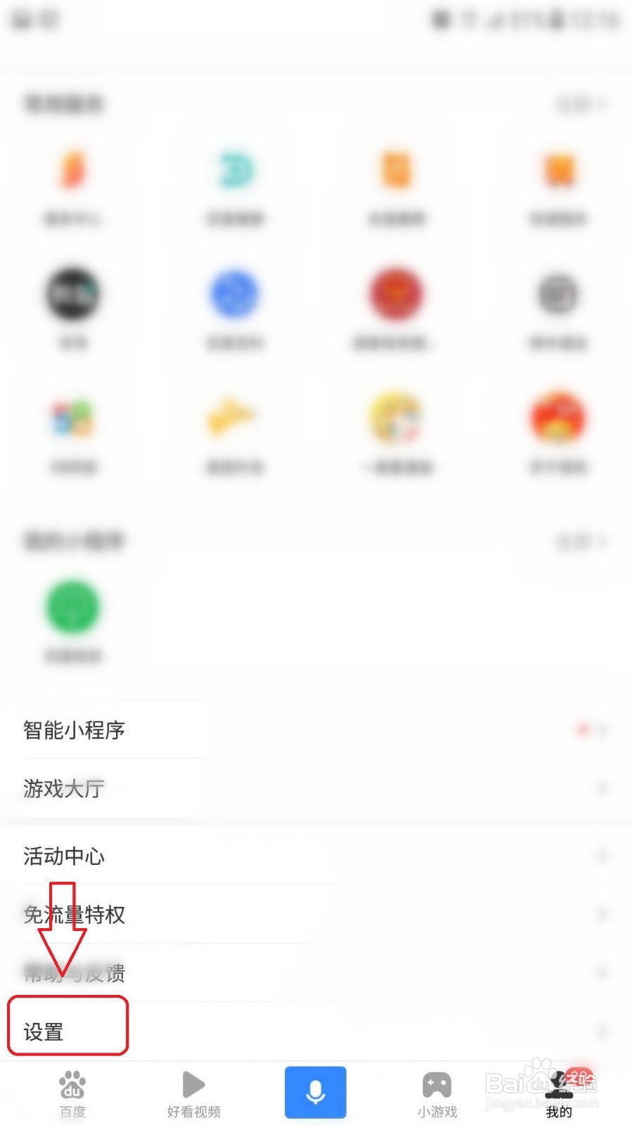 手机百度在哪里查看已拒收的通知