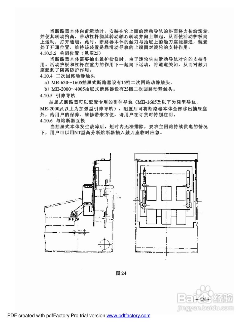 ME-4005万能断路器说明书:[3]