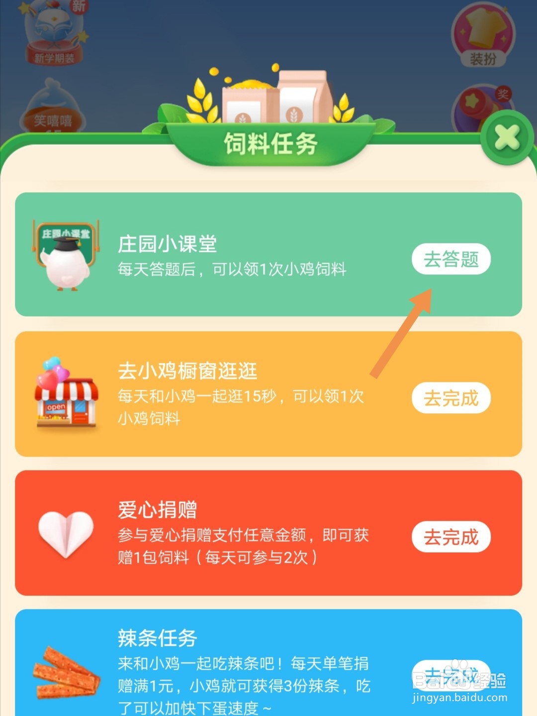 蚂蚁庄园梨园是对我国哪个行业的别称答案