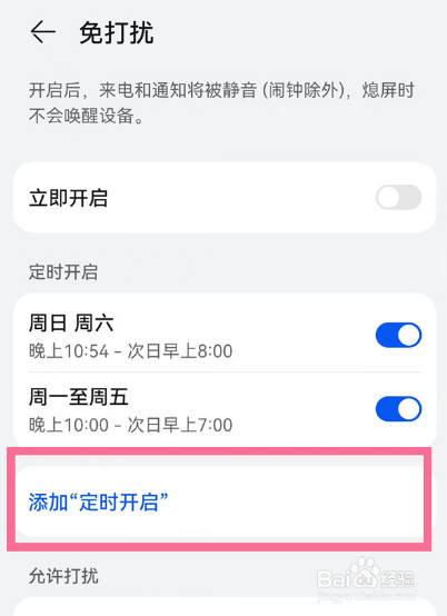 华为mate50怎么设置定时开启免打扰