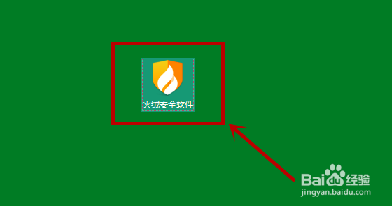 怎么自定义火绒查杀病毒时的文件类型
