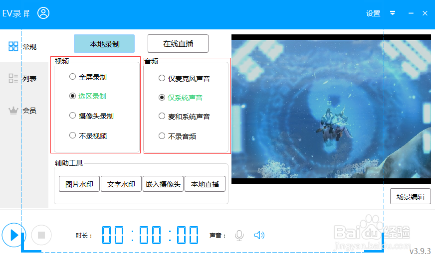 怎样用“EV录屏”录屏