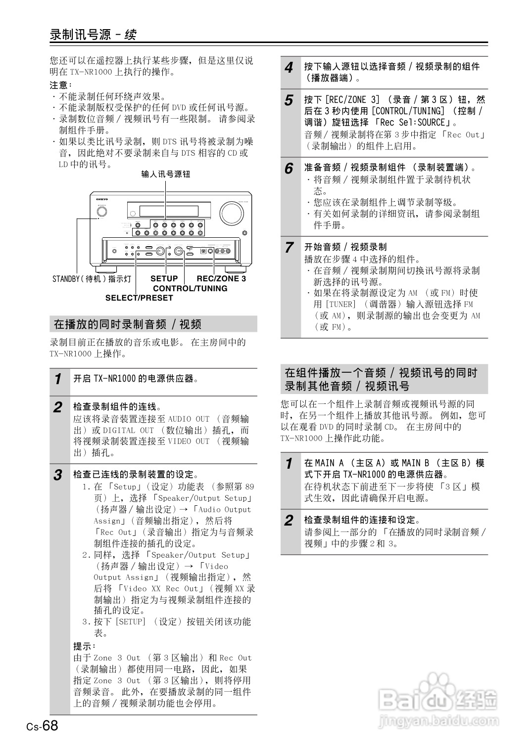 安桥AV接收机TX-NR1000型使用说明书:[4]