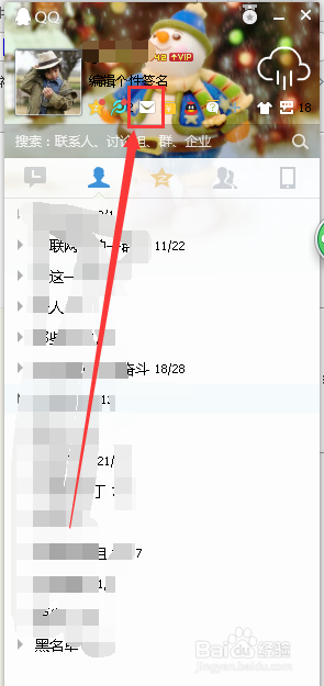 <b>QQ邮箱怎么设置白名单和黑名单</b>