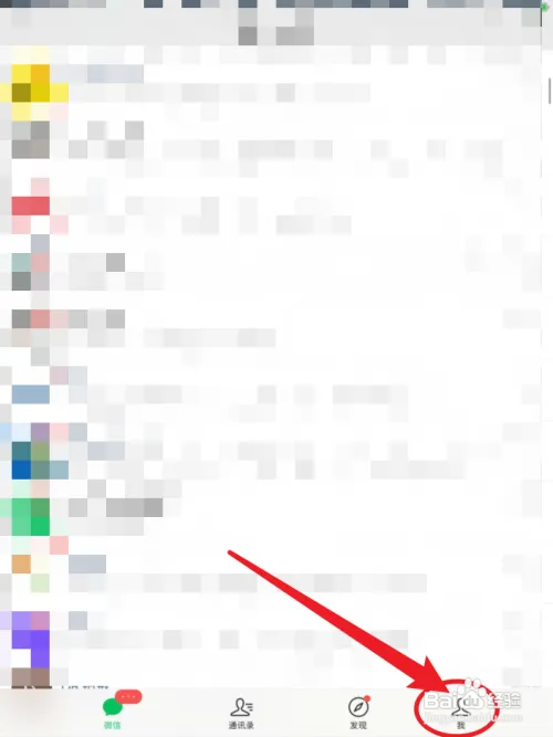 微信查看账号信息