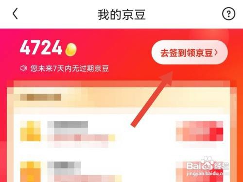 京东怎么签到领京豆