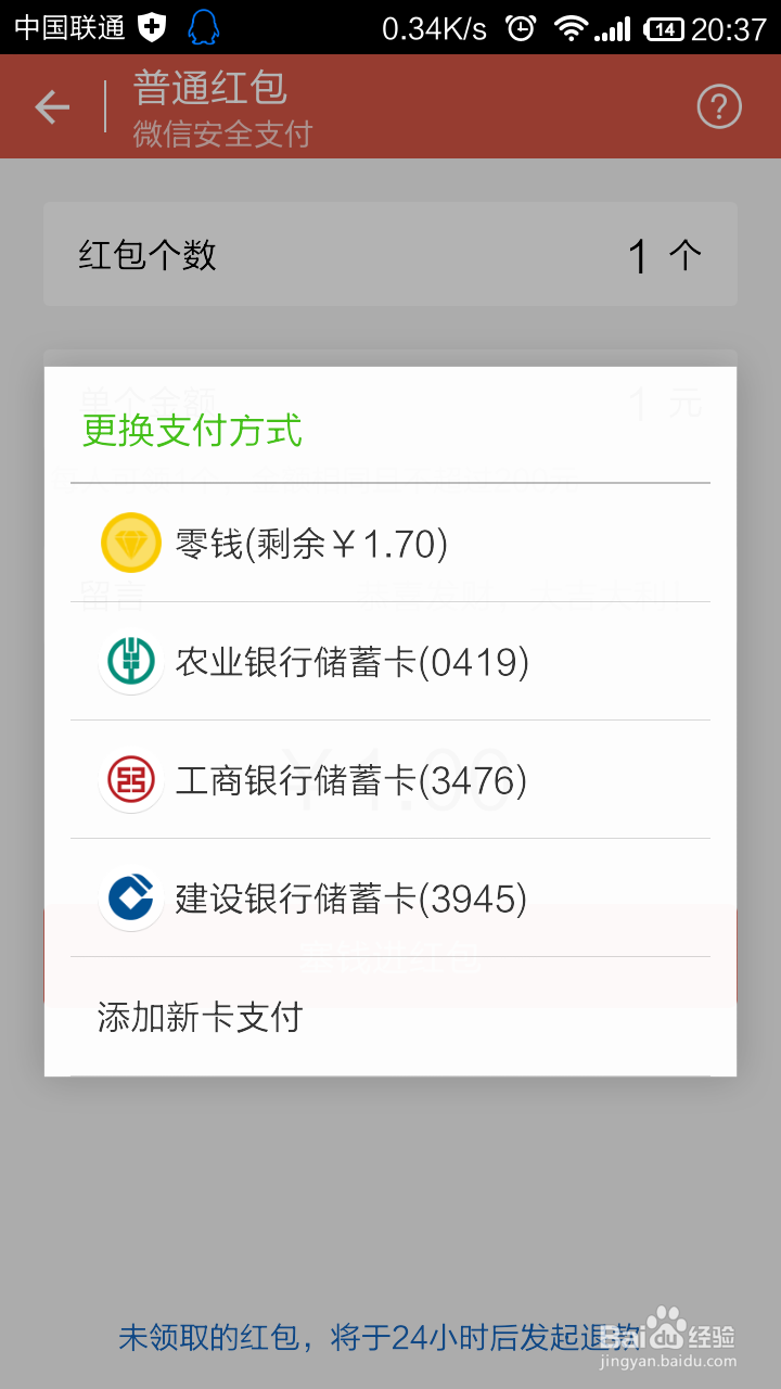 给微信好友发送微信红包技巧