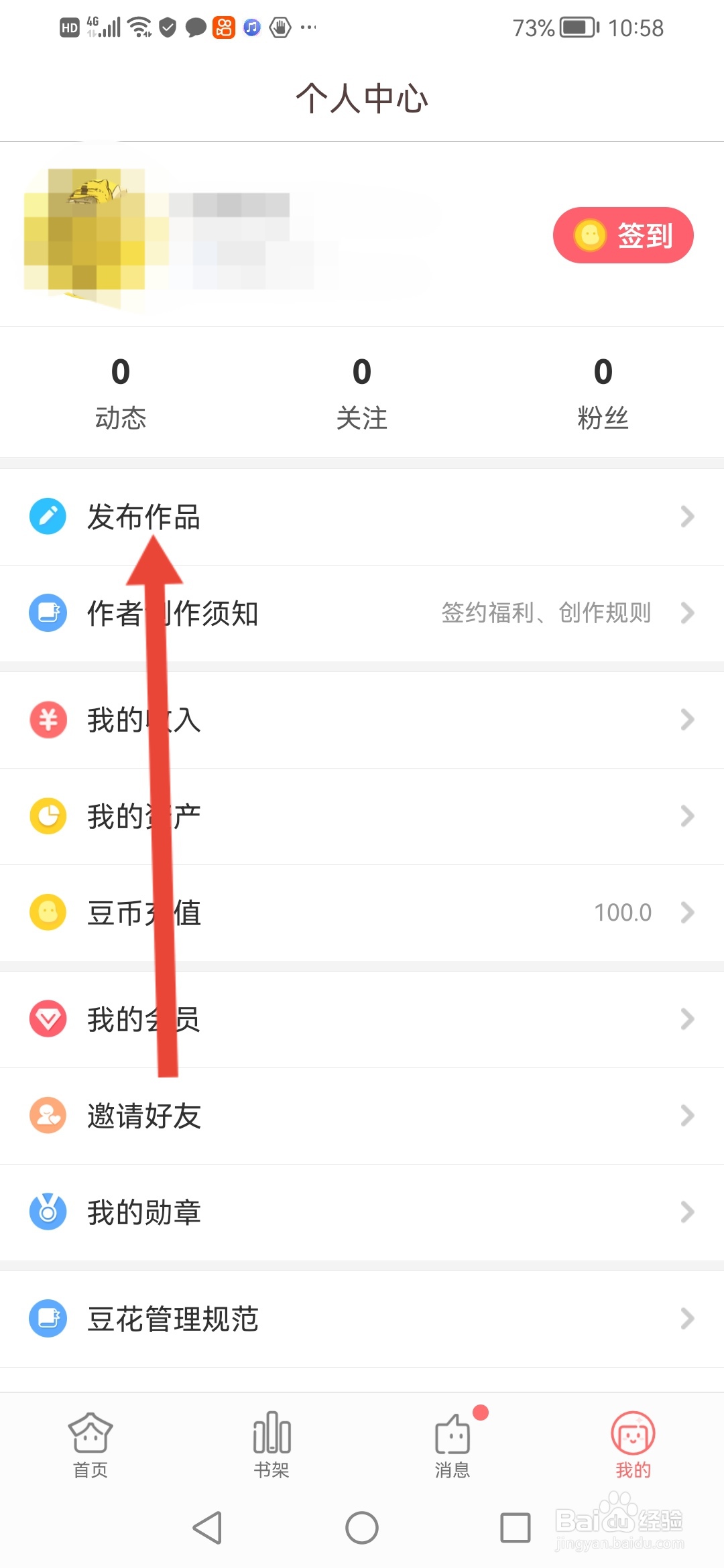 豆花阅读怎么发布作品
