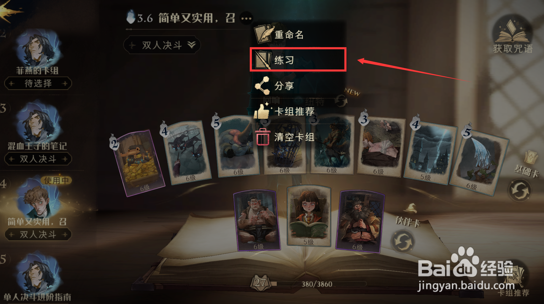 哈利波特魔法觉醒训练怎么开启
