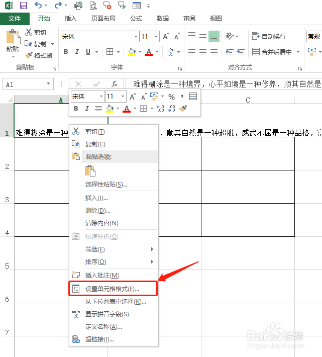 Excel表单元格内怎么换行？