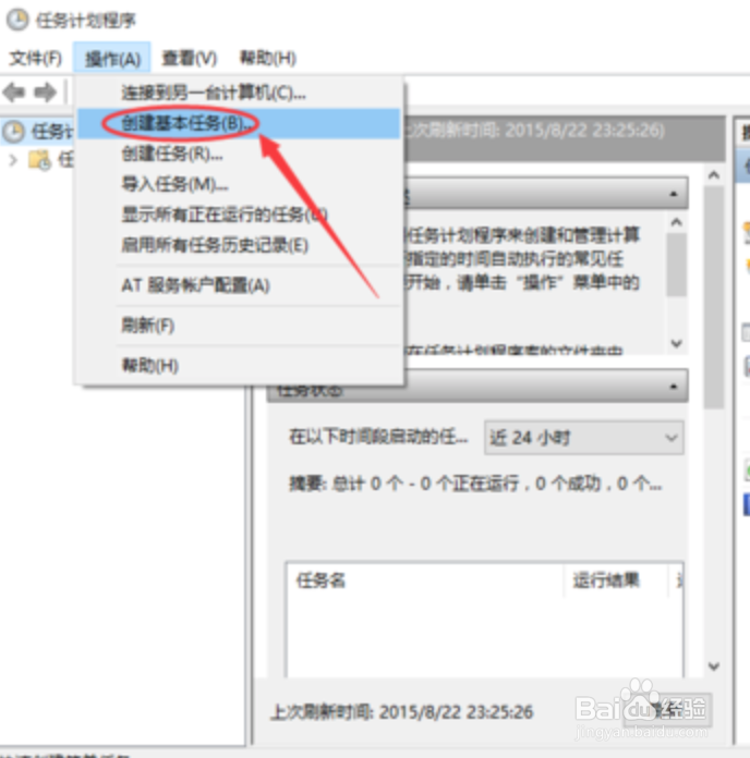 如何设置win10定时自动关机